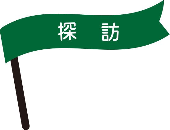 タイトル、探訪